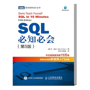 现货 2020版 SQL知会 第5五版 sql数据库入门教程书 sql入门sql基础教程sql安装sql语句编程书技术人员SQL入门基础书