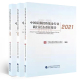 3册书籍 中国私募证券投资基金行业发展报告 中国私募股权投资基金行业发展报告 2021中国私募投资基金行业践行社会责任报告