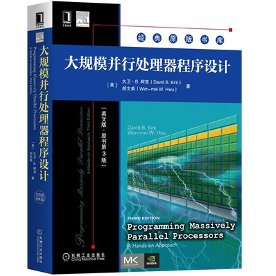 大规模并行处理器程序设计 英文版 原书第3版 大卫 B  柯克 9787111668367 机械工业出版社