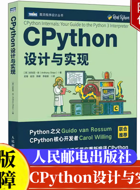 CPython设计与实现 安东尼 肖 人民邮电出版社9787115645265正版书籍