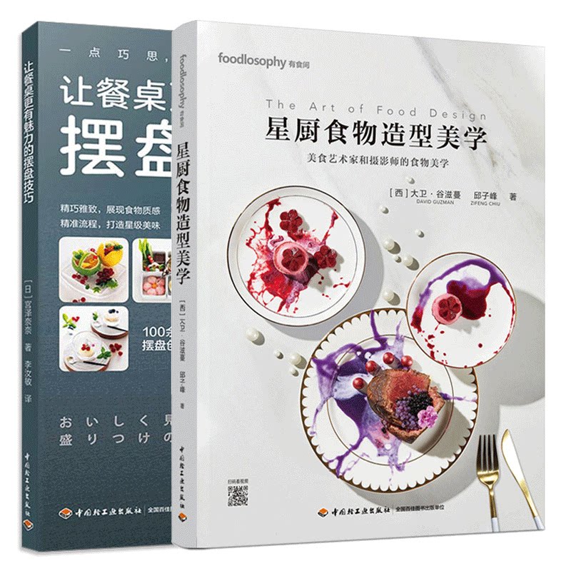 美食艺术食物造型摆盘创意解析摆盘造型步骤解析指南