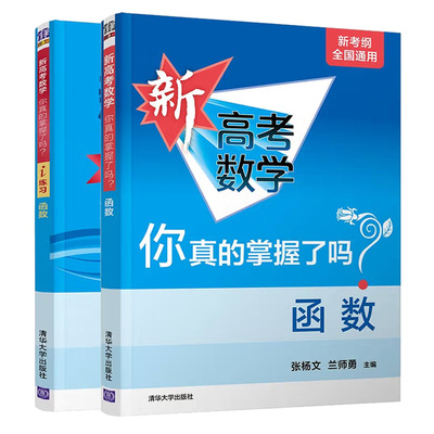 高考数学真的掌握练习册张杨文