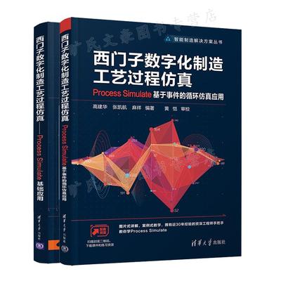 西门子数字化制造清华大学出版社