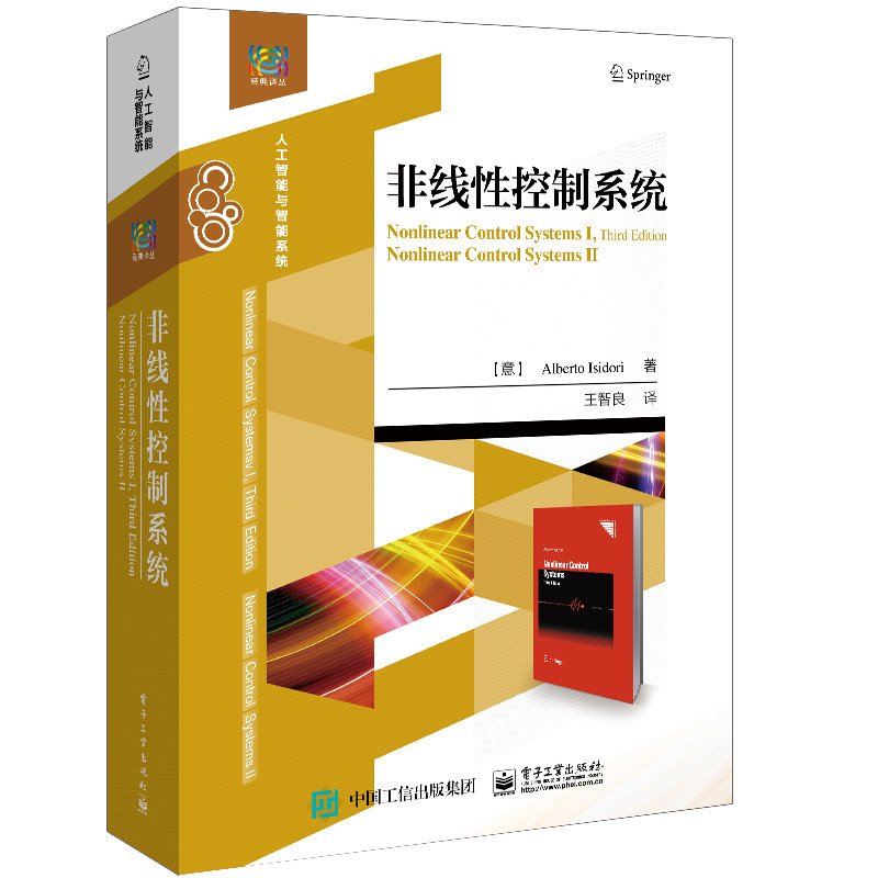 正版现货 非线性控制系统 中文版 人工智能与智能系统 电子工业出版社 9787121407185高性价比高么？
