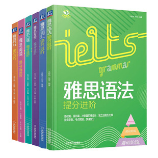 共6册 雅思备考步步为赢 雅思真题解析 雅思语言测试 雅思英语语法讲解实践书 雅思听力阅读口语写作词汇提分语法进