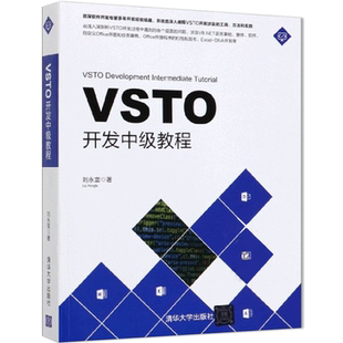 VSTO开发中级教程 刘永富 VBA VB6编程书 VSTO开发书 Office二次开发Office插件开发办公自动化VSTO编程书 VB NET语言VSTO开发书籍