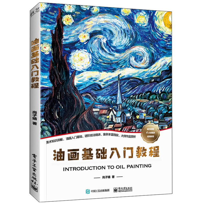 油画基础入门教程 从零开始学油画风景绘画零基础 油画静物花卉风景