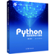 python编程入门 第2版 第二版 嵩天 python编程 Python语言程序设计基础 Python编程从入门到实践书籍 python基础教程 python图书