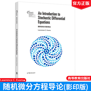随机微分方程导论 影印版 Lawrence C Evans 高等教育出版社 数学应用数学物理学金融数学等专业本科生研究生教科书