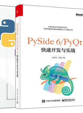 PySide 6/PyQt 6快速开发与实战+Qt for Python PySide6 GUI界面开发详解与实例 2本图书籍