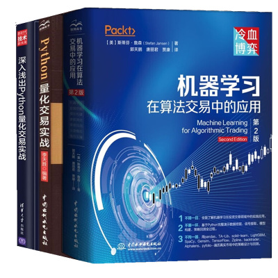 【全3册】Python量化交易实战 李天胜 9787522602820 中水利水电出版社
