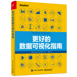 社 施瓦比什 数据可视化指南 正版 9787121440632 好 电子工业出版 乔纳森 包邮