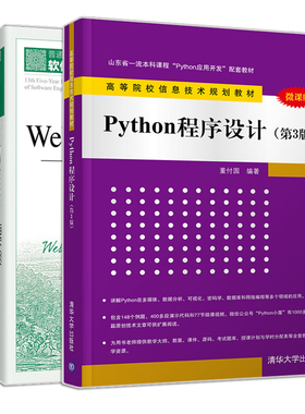 正版 Web前端开发技术 HTML CSS JavaScript 第3版+Python程序设计 第3三版 2册 Web前端技术制作网页设计书 python语言编程书籍
