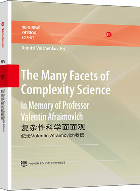 复杂性科学面面观（英文版）The Many Facets of Complexity Science: In Memory of Professor Valen9787040571523高等教育出版社