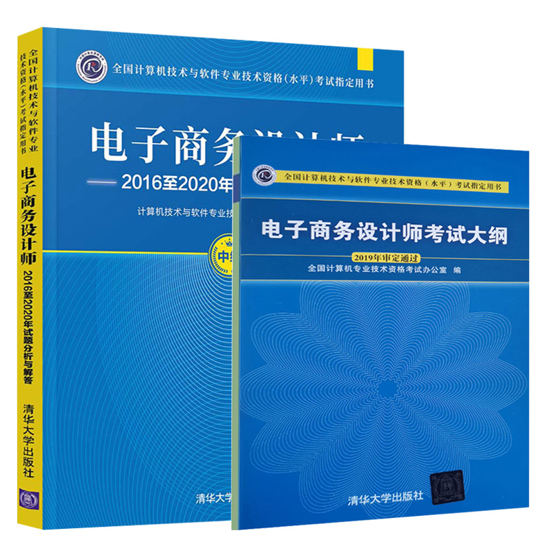 电子商务设计师考试大纲
