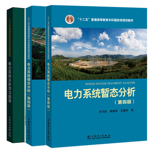 电力系统暂态分析第四版