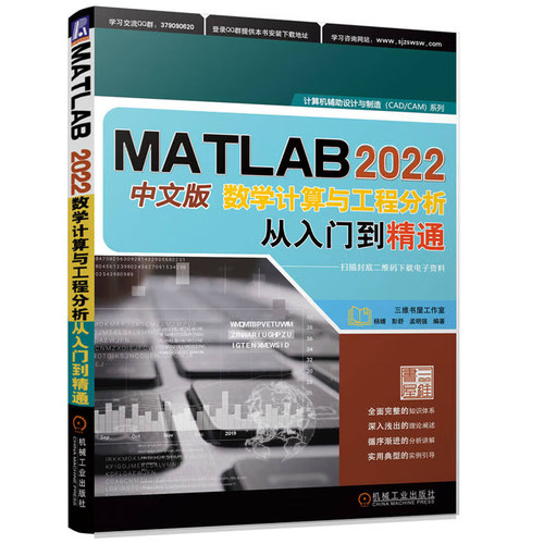 MATLAB2022中文数学计算工程分析
