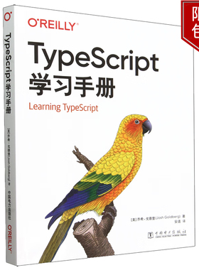 TypeScript学习手册正版书籍中国电力出版社9787519887759