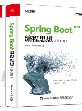Spring Boot编程思想 核心篇+Spring 5核心原理与30个类手写实战 SpringBoot开发设计 微服务软件架构 Spring 5编程实战图书籍