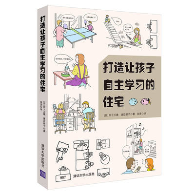 现货打造让孩子自主学习的住宅 住宅室内设计书籍 孩子学习氛围创造书 室内设计创意色彩搭配 空间家具摆设 自主学习居住指南书籍