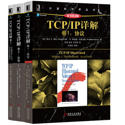 TCP/IP详解卷1协议+卷2实现+卷3