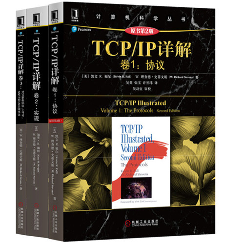 TCP/IP详解卷1协议+卷2实现+卷3