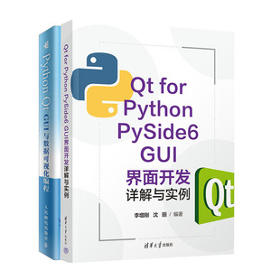 for GUI界面开发详解与实例 PySide6 GUI与数据可视化编程书籍 Python