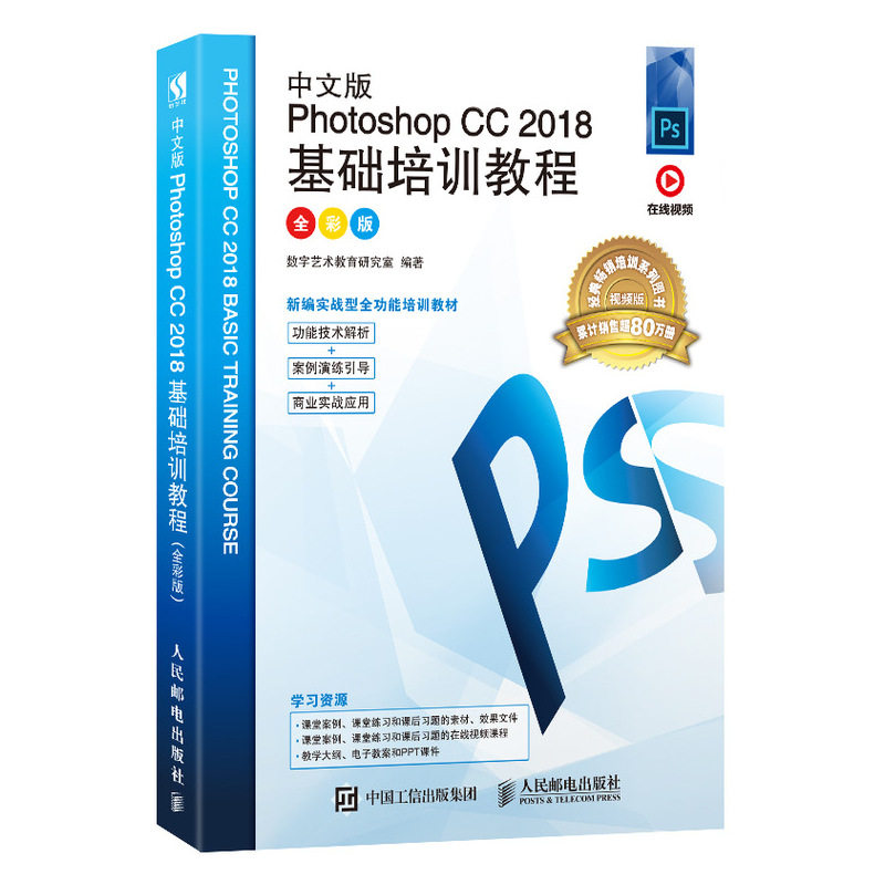 现货包邮 中文版Photoshop CC 2018基础培训教程全彩版 数字艺术教育研究室PS教程书籍 PS书籍PS教材PS教程完全自学 淘宝美工书籍