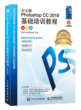现货包邮 中文版Photoshop CC 2018基础培训教程全彩版 数字艺术教育研究室PS教程书籍 PS书籍PS教材PS教程完全自学 淘宝美工书籍