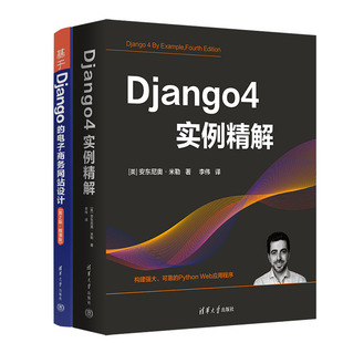 微课版 Django4实例解 第2版 电子商务网站设计 书籍 基于Django