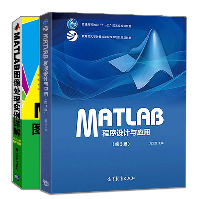 D6高教+清华出版社 MATLAB设计图像处理书