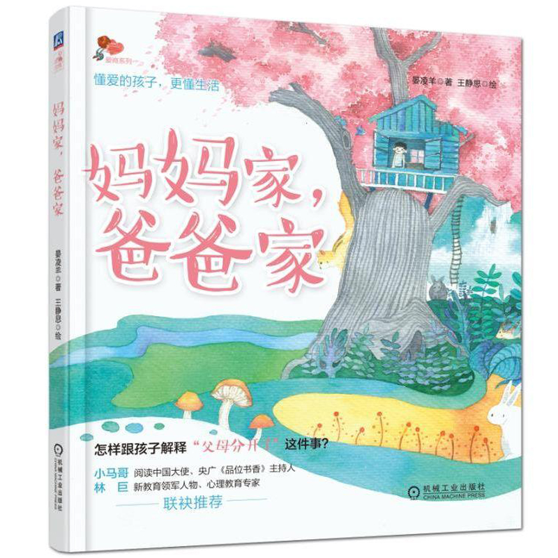 妈妈爸爸晏凌羊帮助家长孩子解释