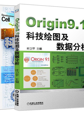 科研论文配图设计与制作从入门到精通+Origin9.1科技绘图及数据分析 2本套装 SCI论文撰写与发表书 科技论文写作技巧书图书籍