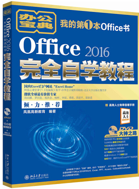 Office 2016完  自学教程 word excel函数办公软件ppt自学书籍 电脑办公自动化软件新手自学入门书籍 计算机应用基础新手入门书籍