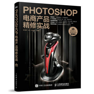 Photoshop电商产品精修实战 飞鸟著 微店淘宝天猫电商产品ps专业实拍图修图技法教程 人像摄影后期照片修图P图视频教程图书籍