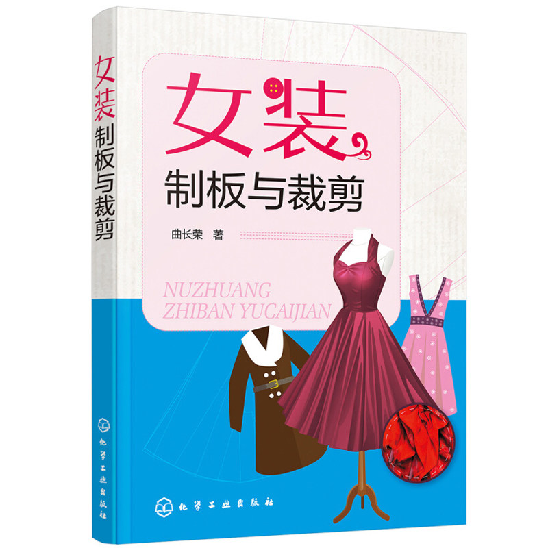 服装制板裁从入门到精通 服装制图基础 女装款式设计 女衬衫制作西装