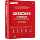 案例详解 会计基础知识 会计初学者参考书籍 会计电算化教程 会计核算规范书 条文解读 实务应用 会计基础工作规范详解与实务