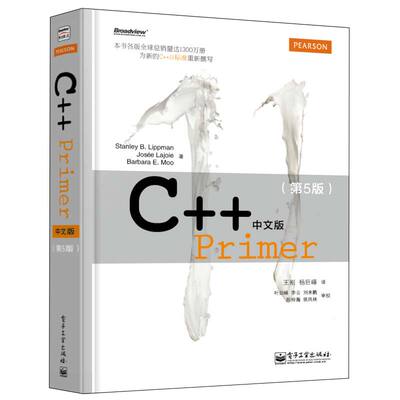 C++Primer中文版（第5版）