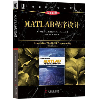 MATLAB程序设计 原书第3版  matlab从入门到精通书 matlab数学建模手册入门书 MATLAB计算工具自学用书 matalab基础教程图书籍