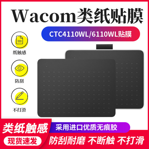 WACOM数位板CTC4110/6110WL贴膜