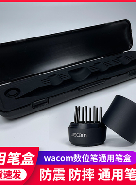 wacom数位板笔盒CTL472 690 672影拓数位笔笔座 6100压感笔收纳盒