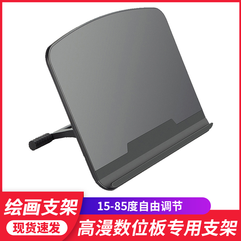 高漫1060pro数位板支架M6 M7 M8手绘板支撑架116HD数位屏专用支架