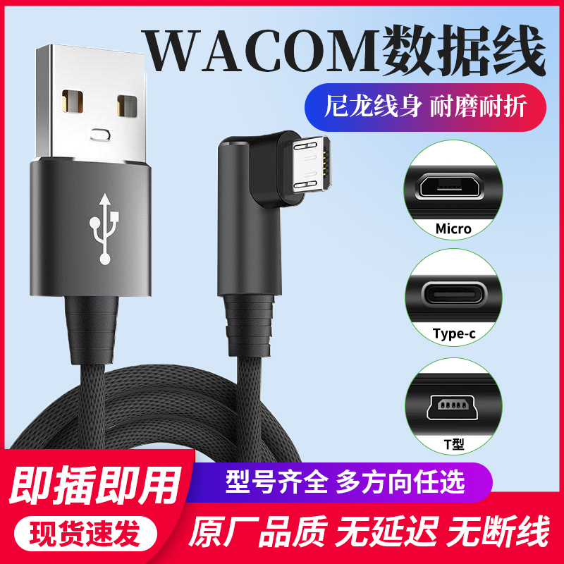 wacom数位板数据线ctl671/472/672/690/6100影拓660手绘板连接线-封面