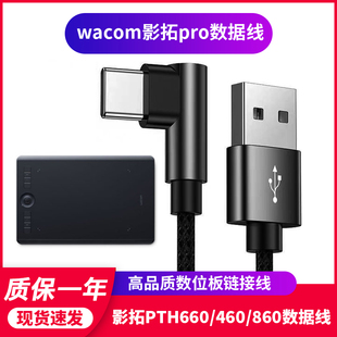 WACOM数据线影拓Pro PTH660 460 860ko/k1手绘板线数位板连接线