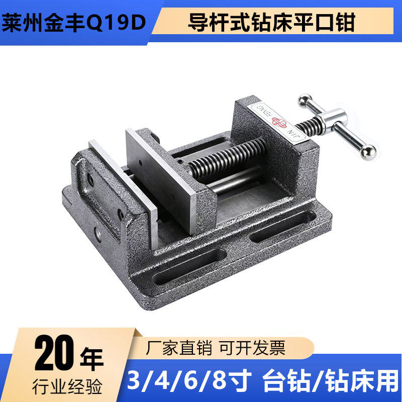 钻床精密导杆式平口钳台钻专用重型台虎钳小台钳夹具3寸-8寸包邮