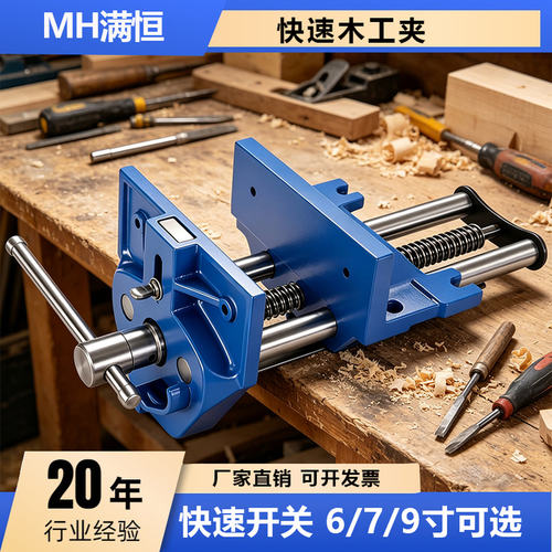 快速木工钳满恒7寸9寸台虎钳夹具