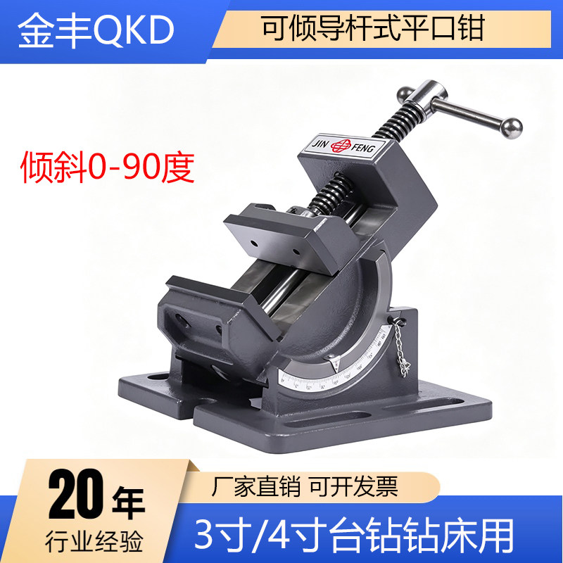 可倾斜导杆式平口钳金丰角度图片