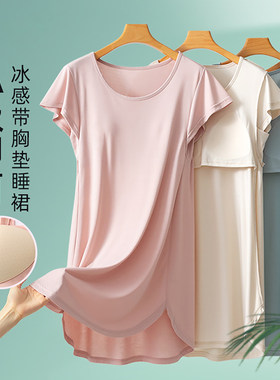 莫代尔冰丝带胸垫孕妇睡裙夏季