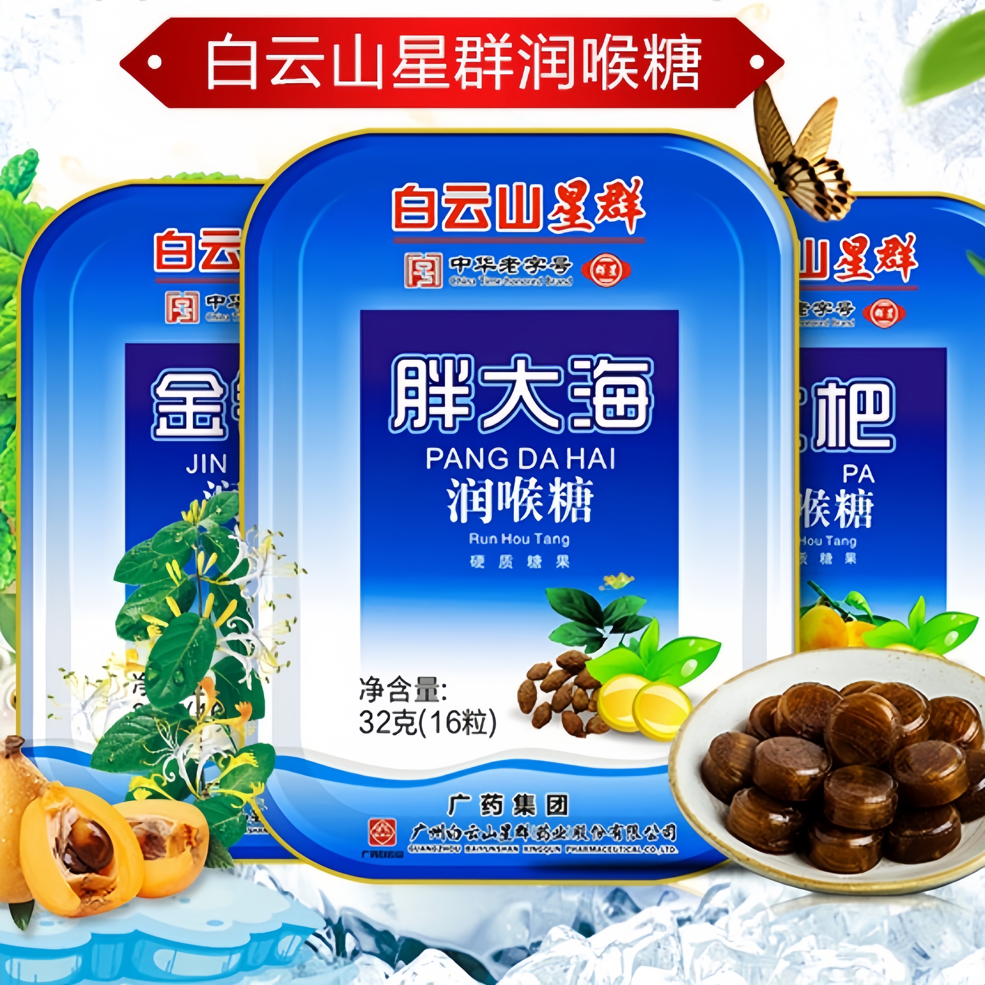 金银花润喉糖润喉糖白云山星群