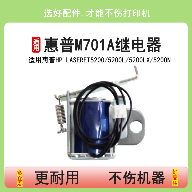 英联适用hp惠普M701a继电器M701n打印机进纸离合器M70